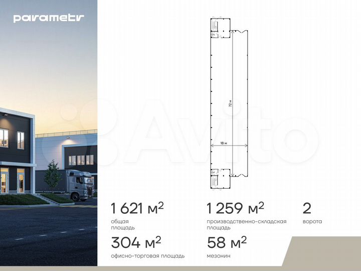 Помещение под производство в продажу, 1621 м²