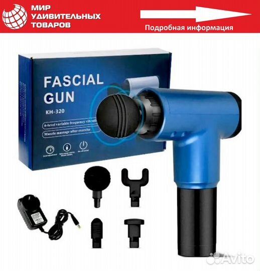 Мышечный массажный (ударный) пистолет Fascial Gun