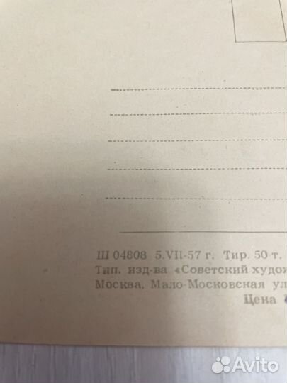 Открытка СССР