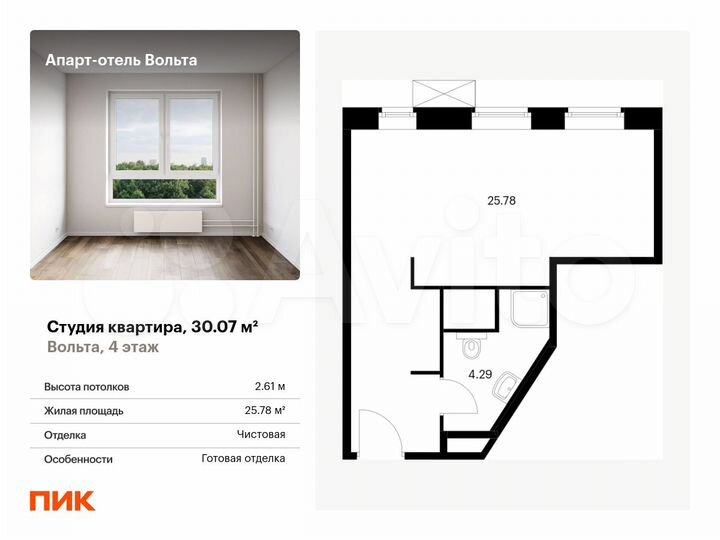 Апартаменты-студия, 30,1 м², 4/15 эт.