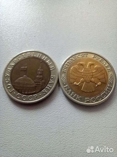 10 р. 1991 лмд и 50 р. 1992 ммд, редкие