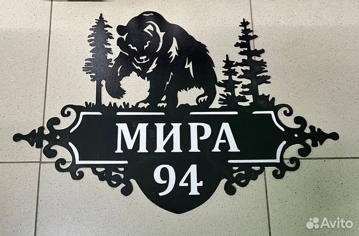 Адресная табличка