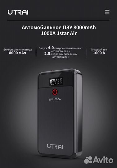 Пуско-зарядное устройство 12V utrai AIR бустер
