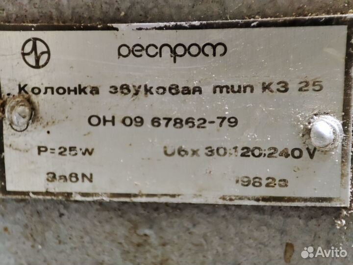 Акустическая колонка