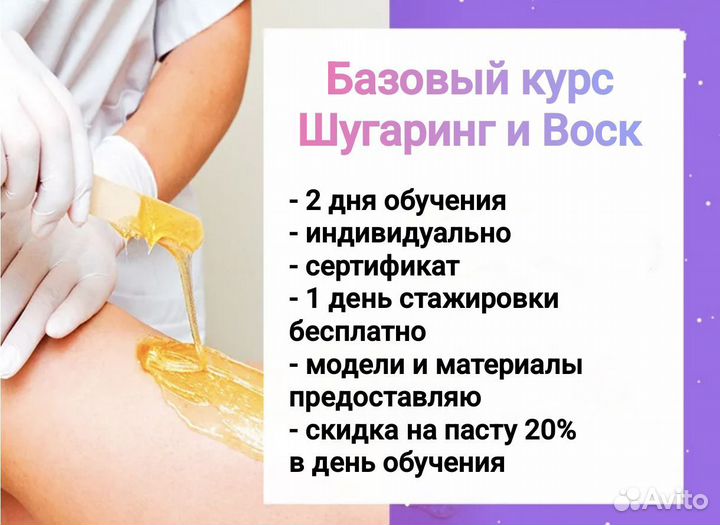 Депиляция: Шугаринг и Ваксинг