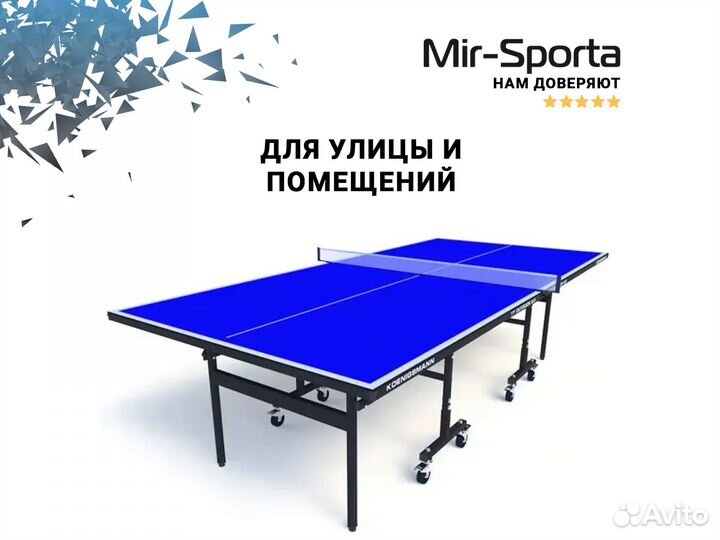 Теннисный Стол «Koenigsmann» новый