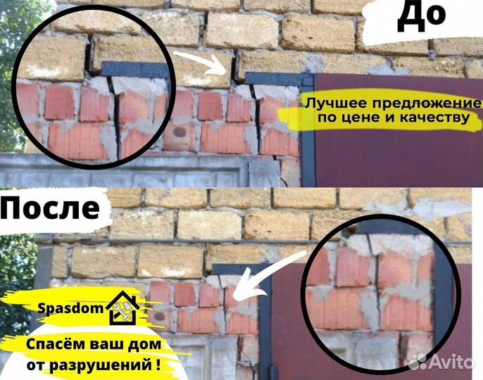 Стяжка дoма от тpещин