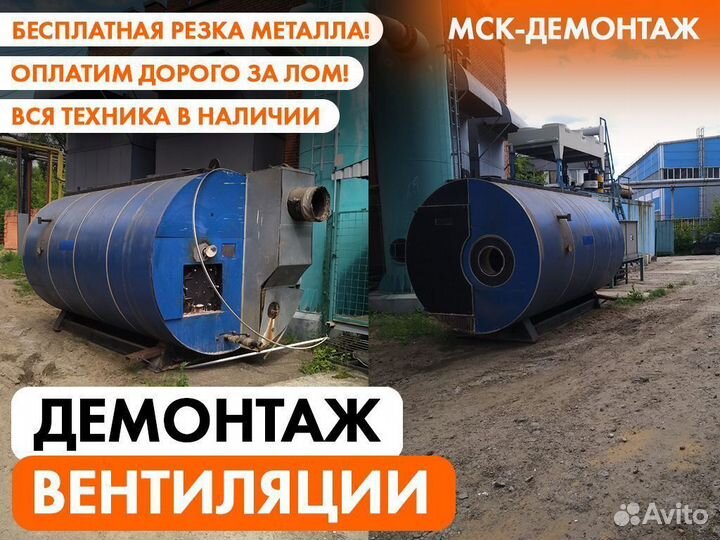 Демонтаж Вентиляции / Вентиляционной шахты