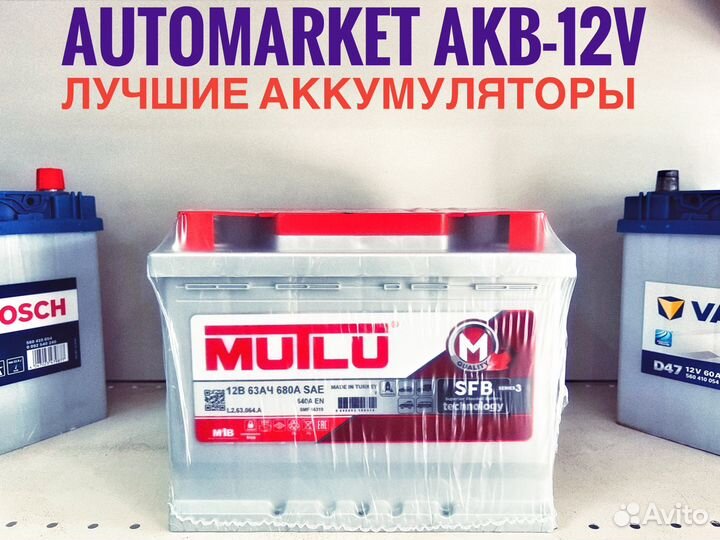 Аккумулятор Mutlu 63Ah 640A(EN)
