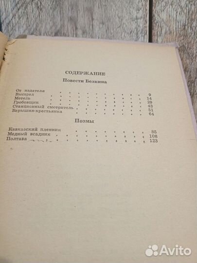 А. С. Пушкин - Кавказский пленник