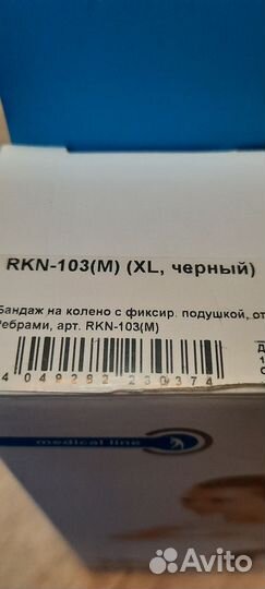 Бандаж на коленный сустав