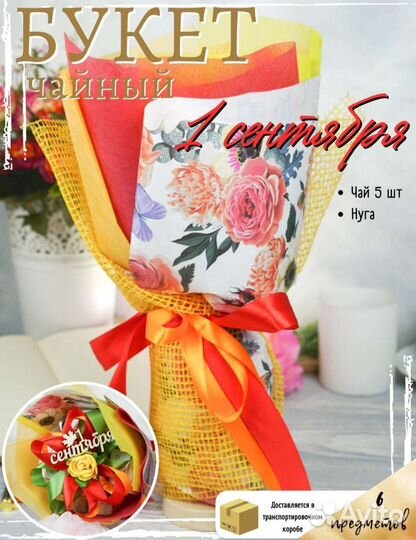 Букет из чая