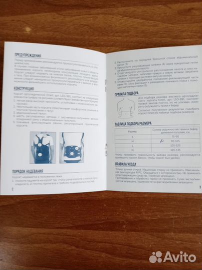 Корсет грудопоясничный жесткий