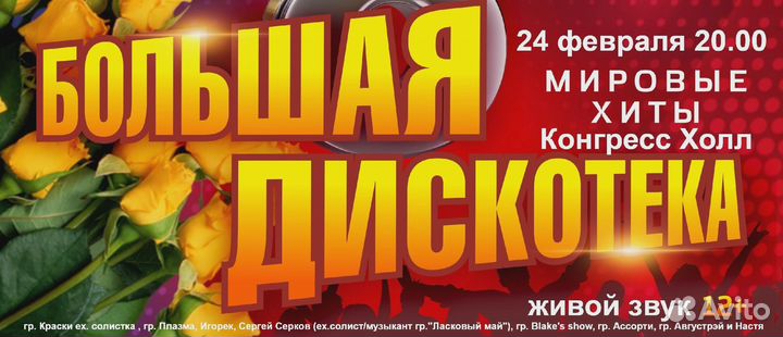 Билеты на концерт дискотека 90