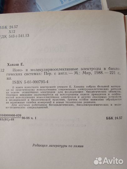 Е. Хаваш. Книга