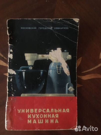 Кухонная машина 1959