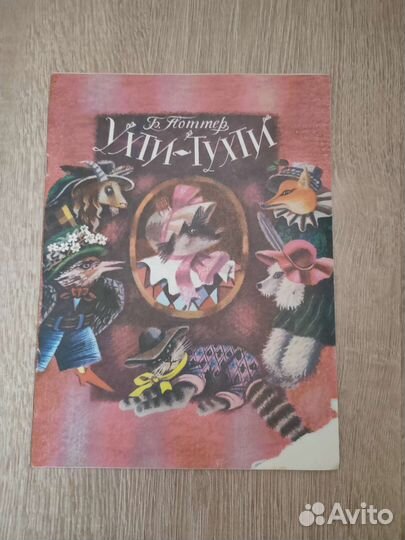 Детские книги СССР