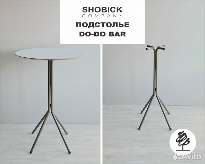 Подстолье Do-do Bar