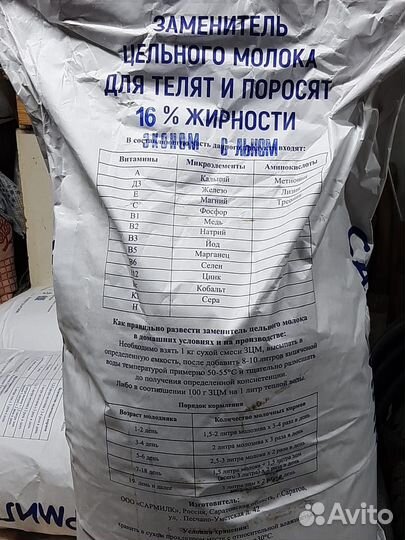 Заменитель цельного молока