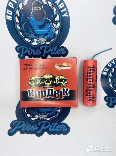 Петарды Кирдык мощные