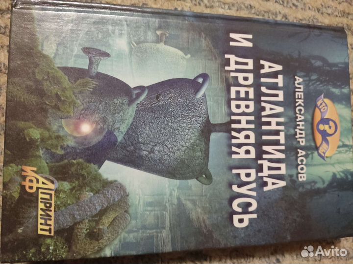 Книги Святослав; Леонтьев, Хигир, Асов