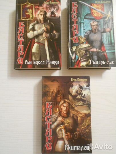 Историческое фэнтези Воин/Бастард