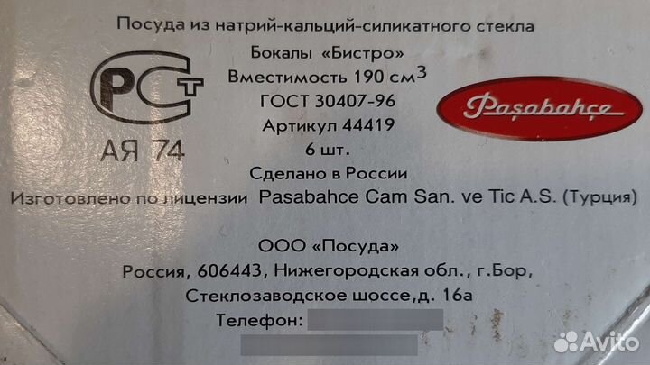 Бокалы