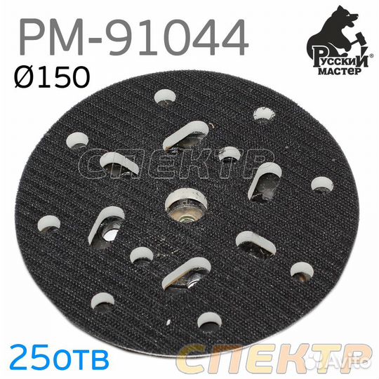 Подошва 5/16+М8 150мм рм-91044 Русский Мастер 25 о