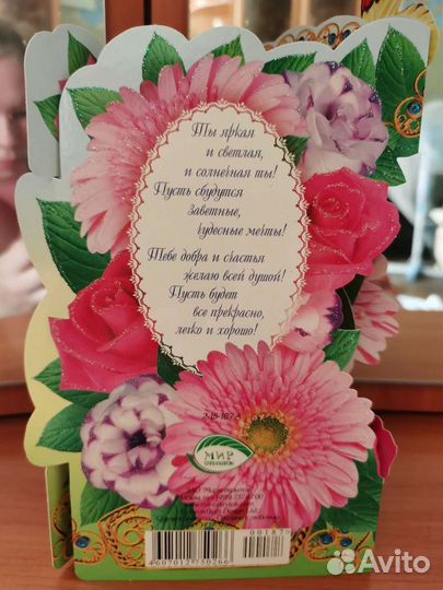 Открытка для сестры, подарок, поздравление