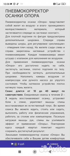 Пневмокорректор осанки Опора, atlant