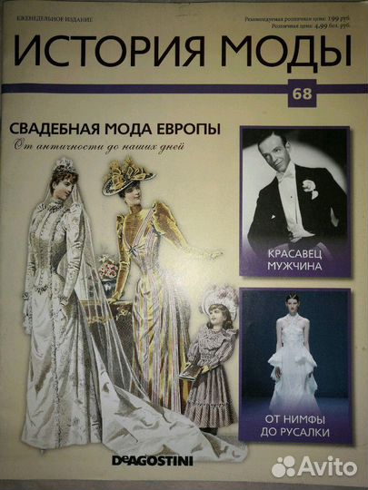 Журналы История Моды, deagostini