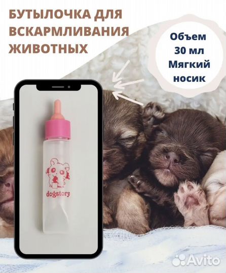 Бутылочка для кормления щенков, котят
