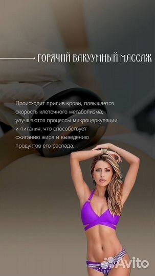 LPG, RF, Антицеллюлитный массаж, похудение