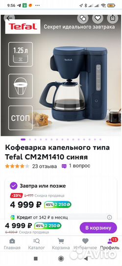 Кофеварка капельная tefal