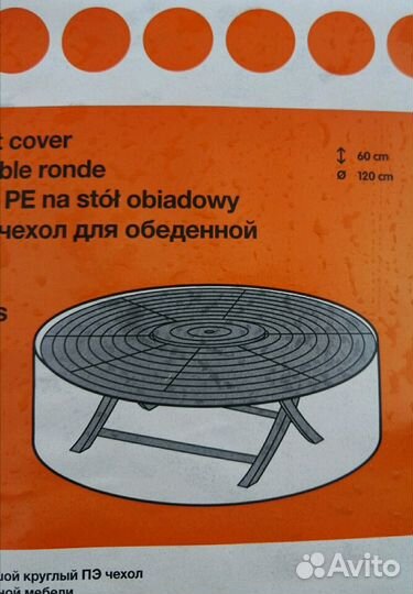 Чехол для защиты сад.мебели. Новый