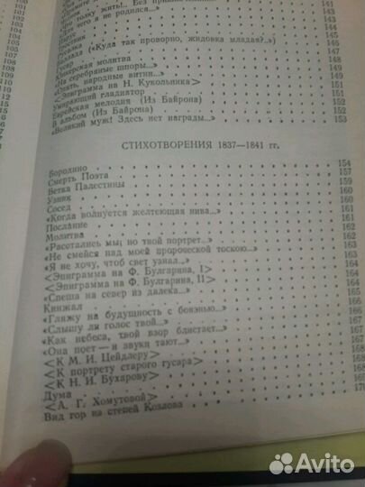 Книга:М.Лермонтов Сочинения том1: Стихи и поэмы