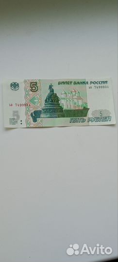 Продам 5 рублëвую купюру, год 1997