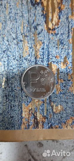 1 рубль 2014 с буквой р
