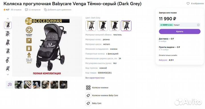 Коляска прогулочная Babycare Venga (темно-серая)