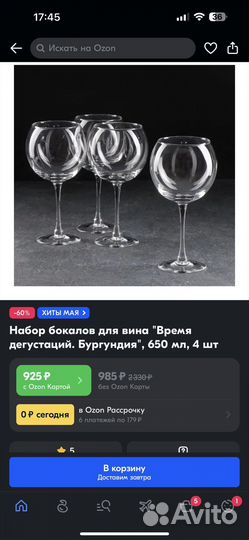 Бокалы для вина новые