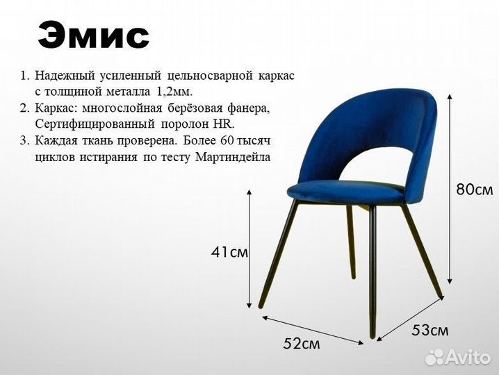 Стулья Эмис, велюр