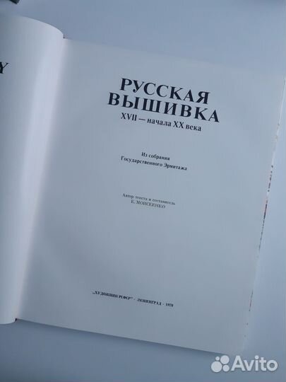 Книга альбом русская вышивка редкость