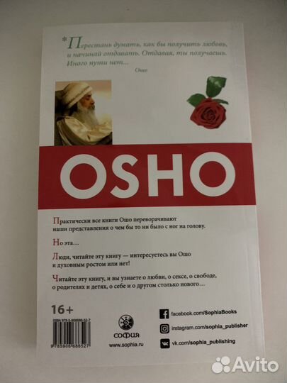 Книги osho о любви, о женщинах