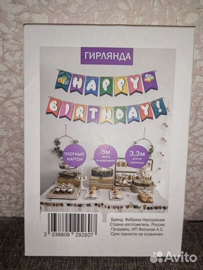 Растяжка с днем рождения