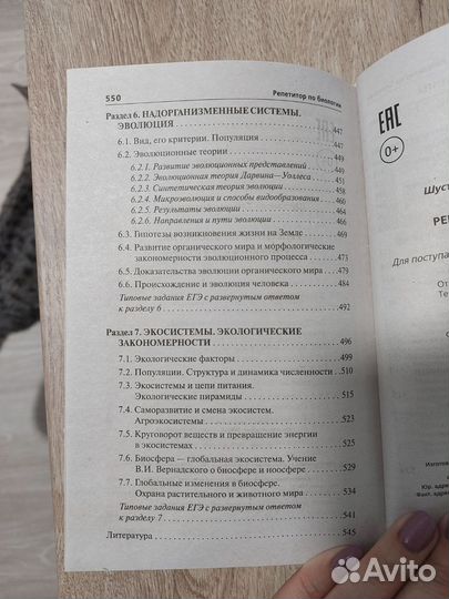 Репетитор по биологии