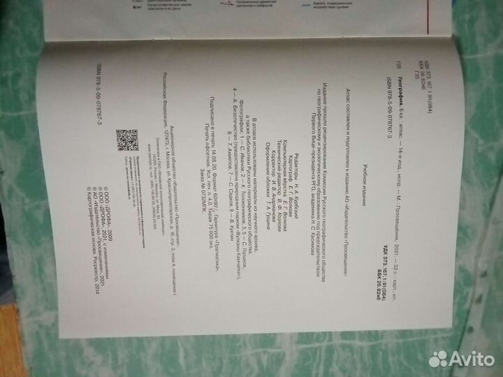 Атлас и контурные карты по географии 6 класс