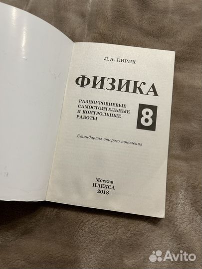 Кирик 8 класс