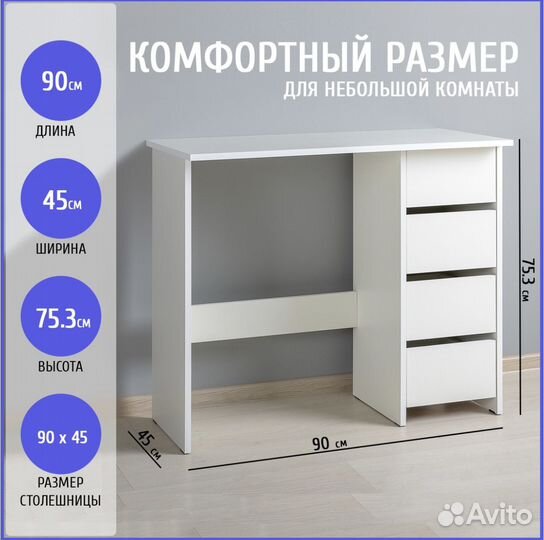 Письменный стол