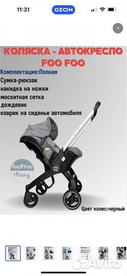 Универсальная коляска 4 в 1 Foo Foo Vinng