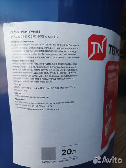 Праймер битумный технониколь